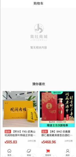 软集社商城最新版截图2