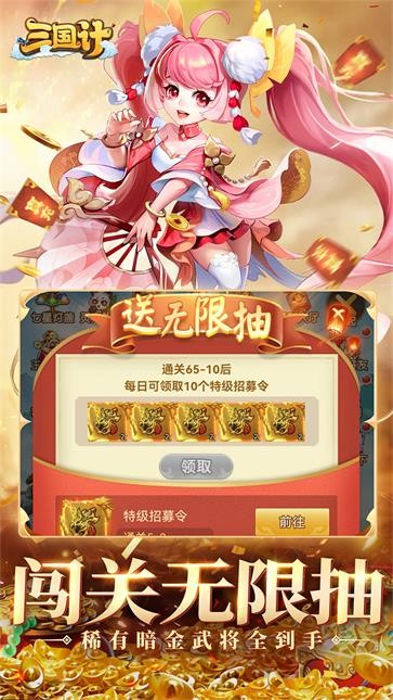 三国计  v1.0.0
