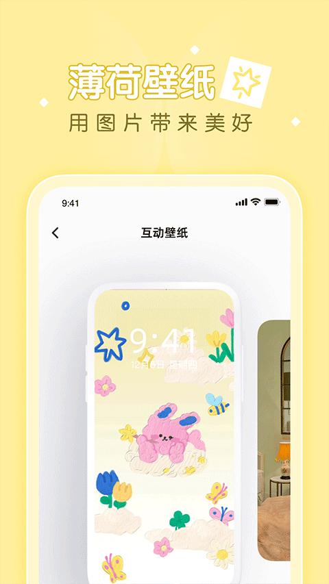 薄荷壁纸app安卓版 v1.8.0