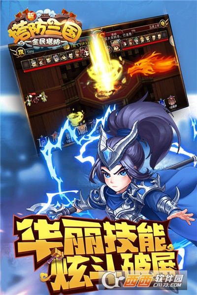 新塔防三国手游 v7.1.9