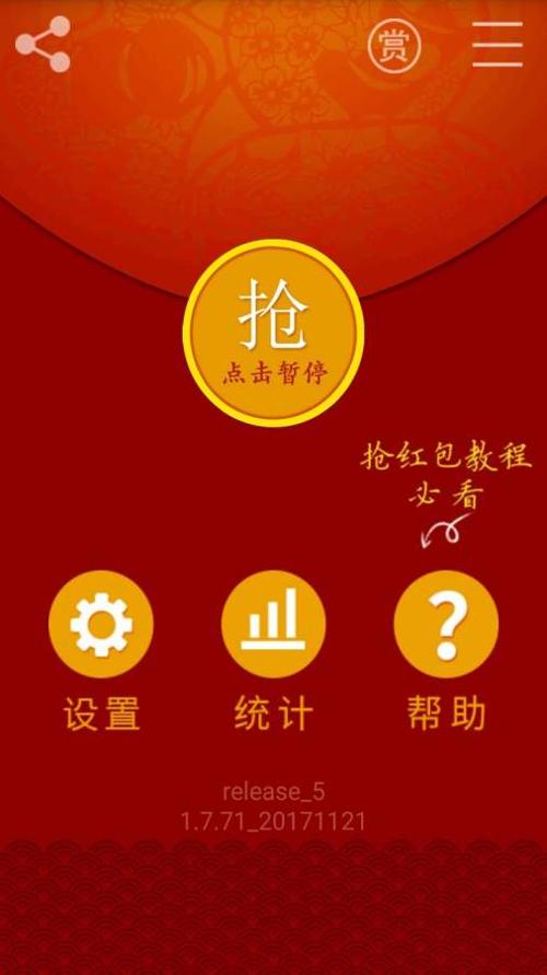 快快抢红包截图1