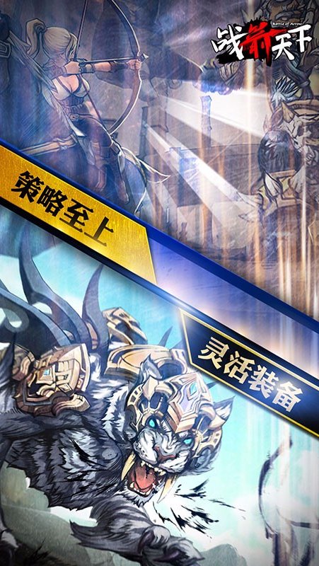 战箭天下 安卓版 v3.0.5