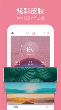 体重小本极速版截图0