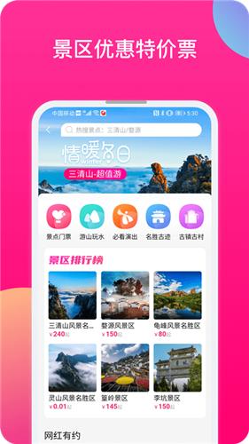 上饶旅游  v1.2.310