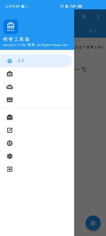 帕帝工具箱  v1.7.9