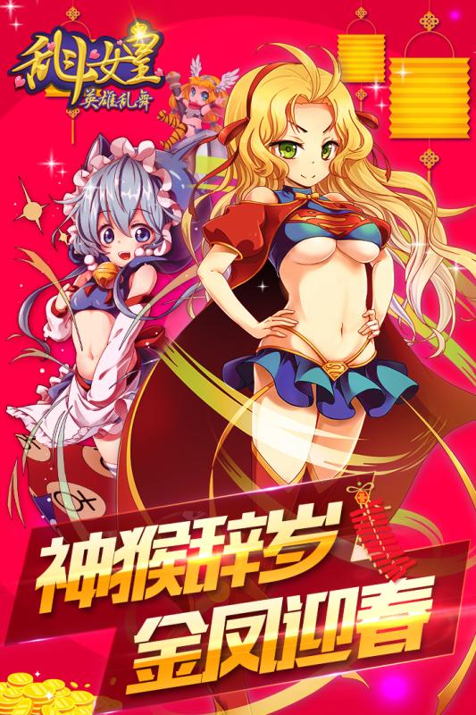 COS乱斗女皇 v3.2.5