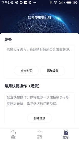 安心加Lite v1.5.2