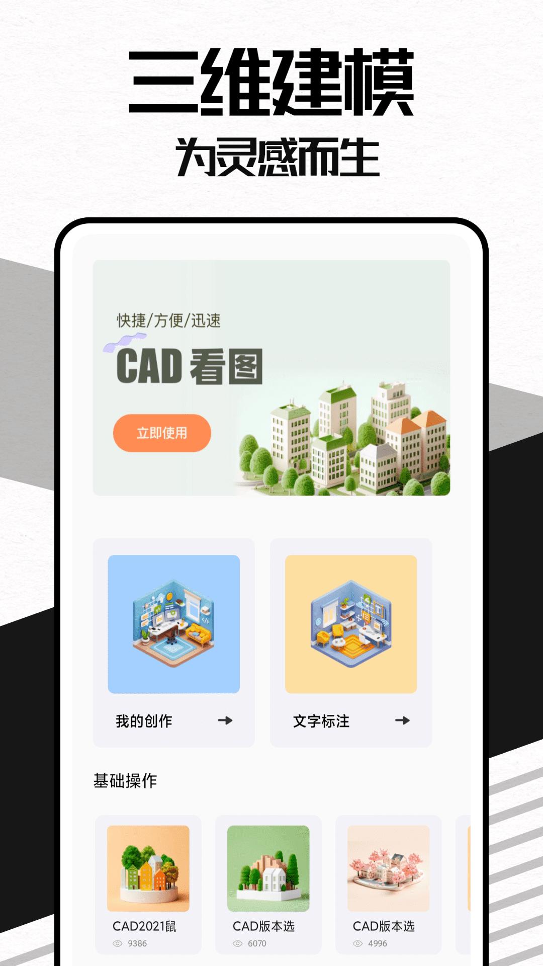 Umake建模软件中文安卓版  v3.4.3