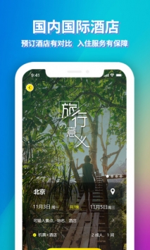 途寻旅游 v3.2.5