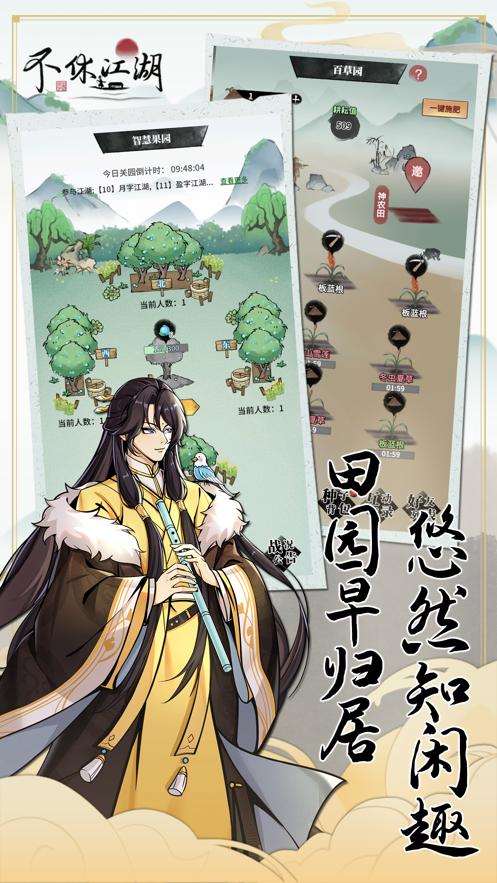 不休江湖手游官方版 