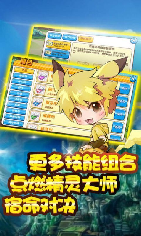 魔法精灵训练师 v1.0