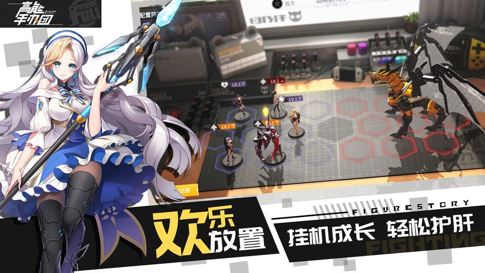 高能手办团放置  v2.6.0
