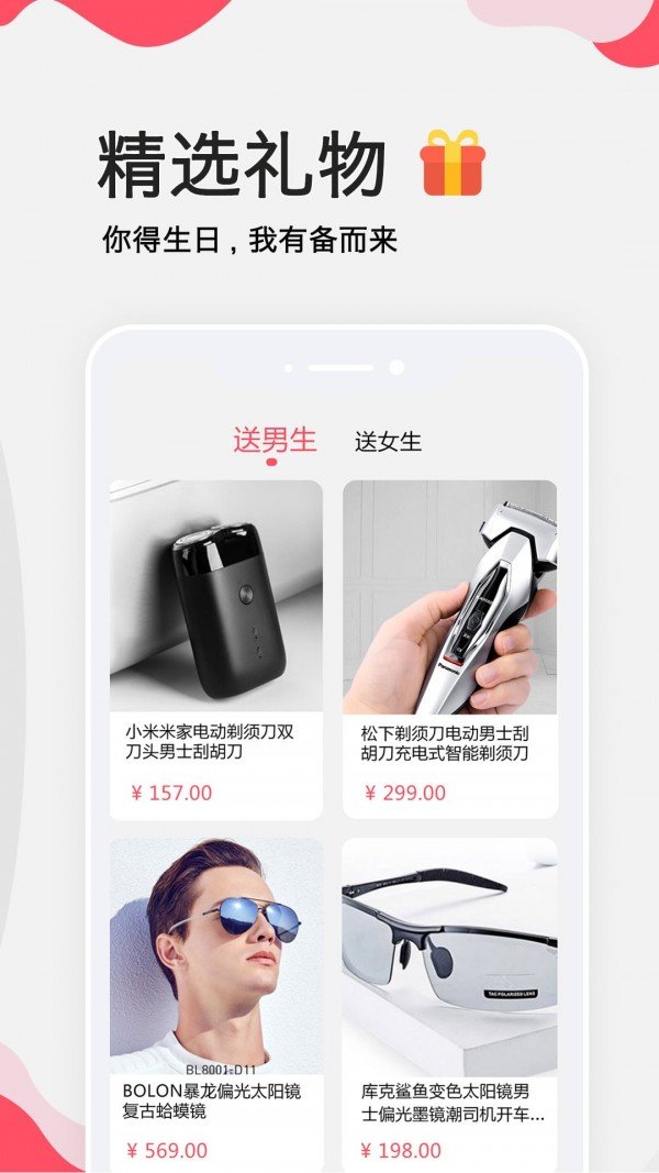 生日提醒管家 v2.2.0