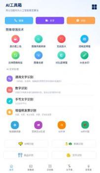 AI工具箱 v2.0.5