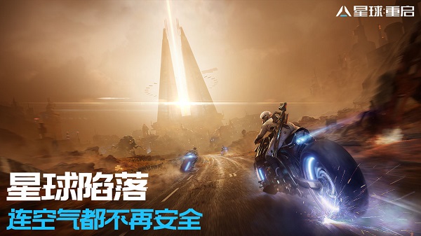 星球重启 v0.331.3322921
