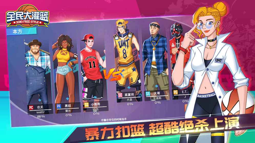 全民大灌篮截图3