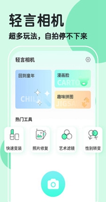 轻言相机 v1.0.1