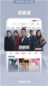 优酷视频官方版截图1