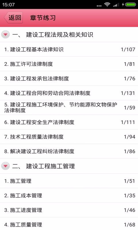 二级建造师机电工程