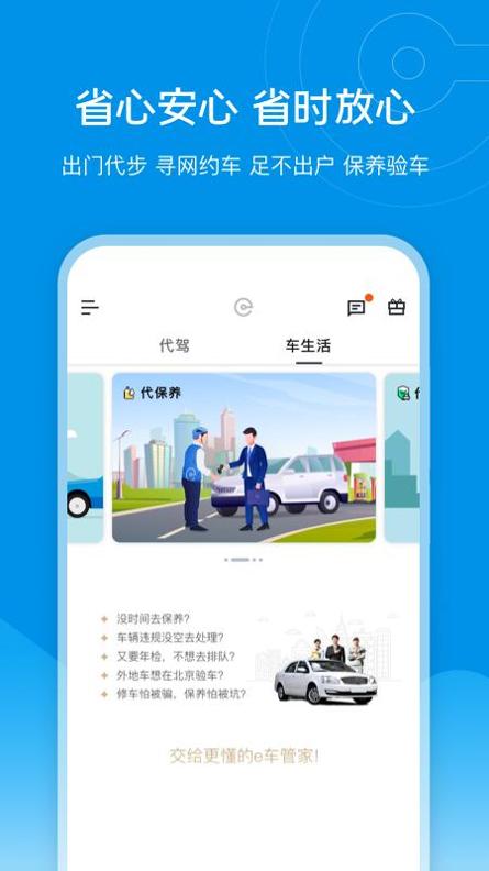 e代驾 v9.16.5