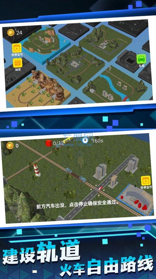 高铁建设模拟器 v1.0.1