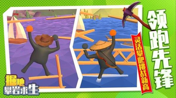 掘地攀岩求生 v1.0.0