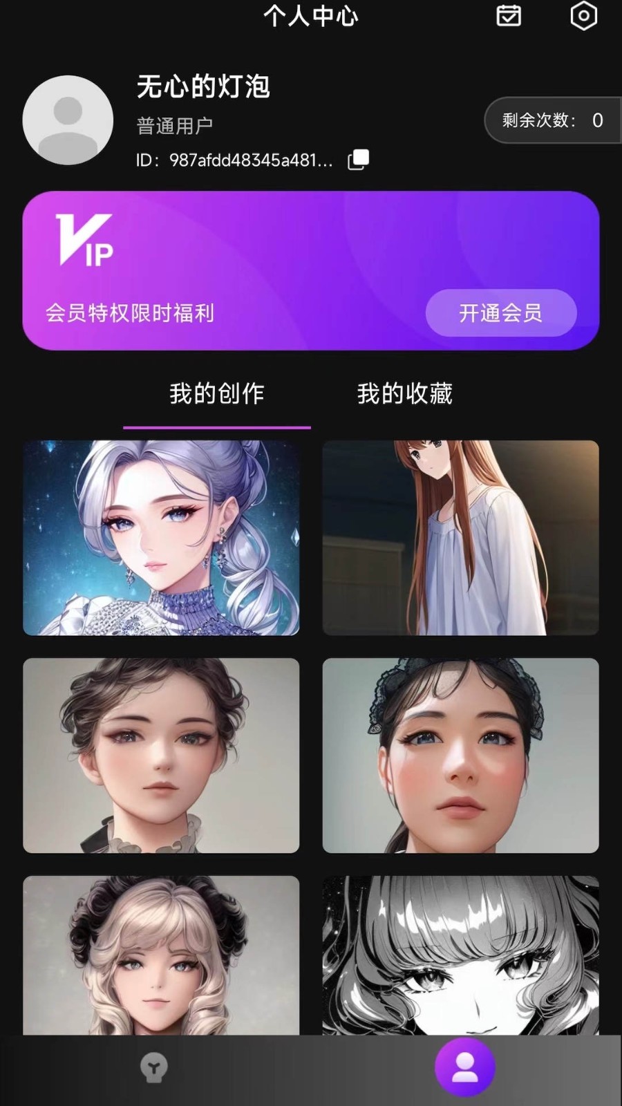 AI二次元绘画  v1.0.2