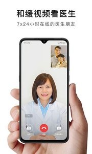 和缓视频医生截图1
