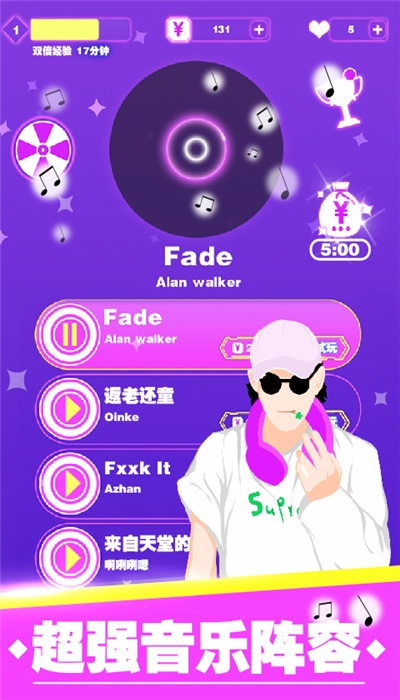 嘻哈音乐达人（音乐游戏） 1.0最新版