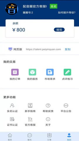 配音接单  v1.2.030