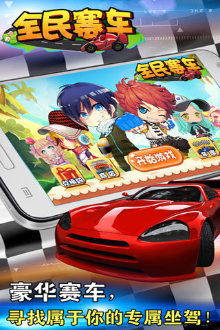 奔跑吧赛车截图0