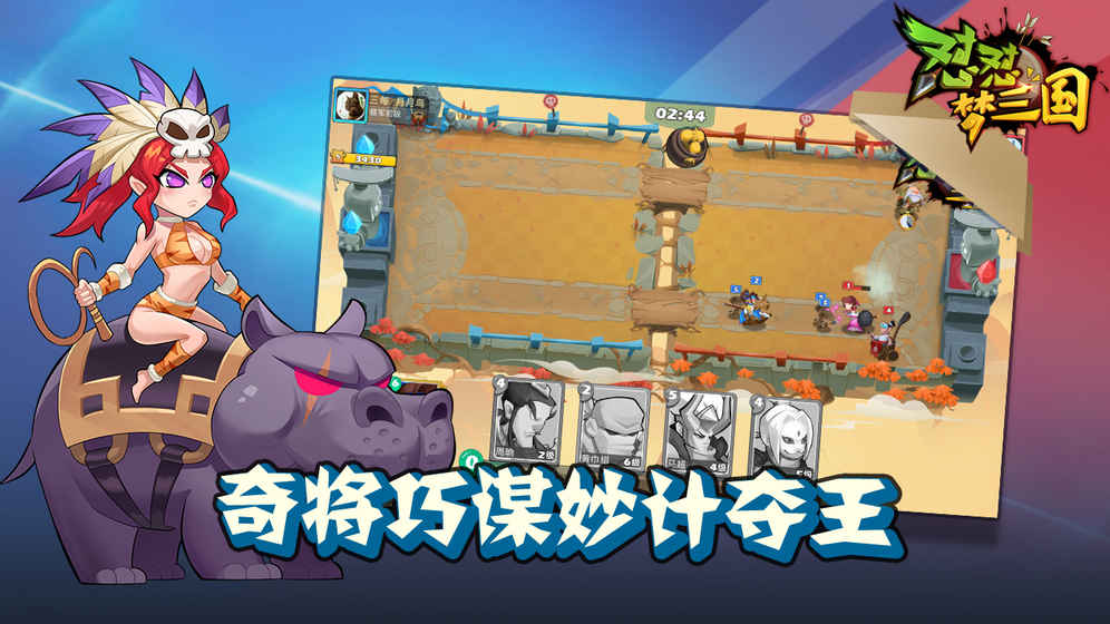 怼怼梦三国 v3.2.5