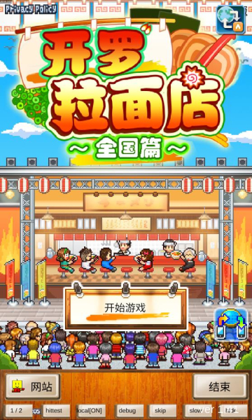 开罗拉面店全国篇debug版 v1.5.9