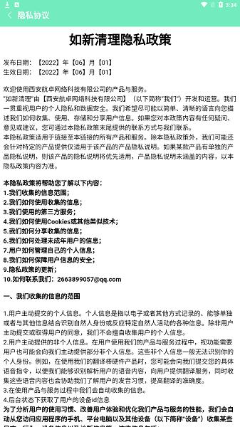 如新清理app v1.0