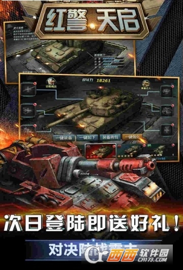 红警天启 v1.6.1