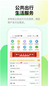 烟台公交出行