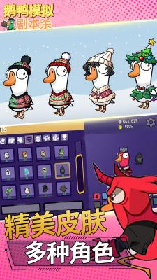 鹅鸭模拟剧本杀 v1.0