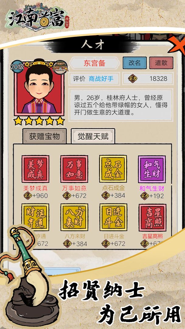 江南首富模拟器游戏官方版  v4.3.3