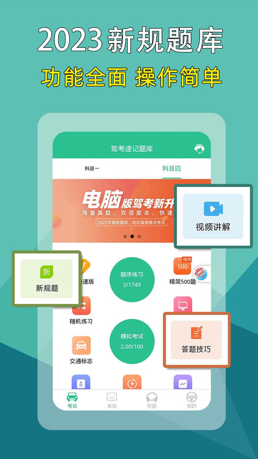 驾考速记题库  v3.8.2