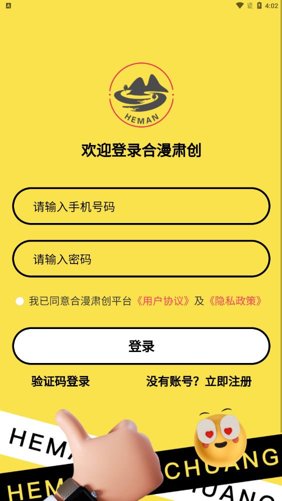 合漫肃创  v1.0.3