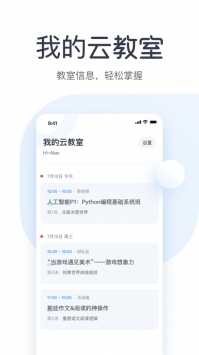 有道云教室ios版 v2.0.5