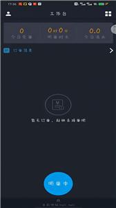 高格出行司机端  vV6.1.10.68