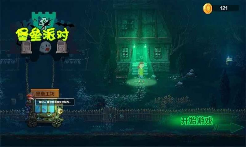 堡垒派对之夜小游戏官方版