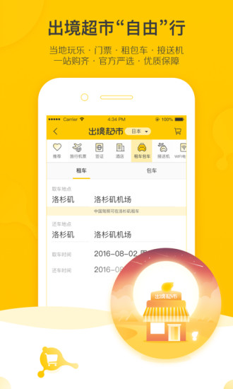 飞猪官方版 版本:v9.9.2.104