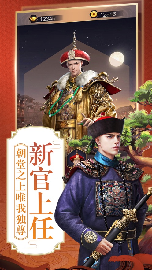 小官吏升职记