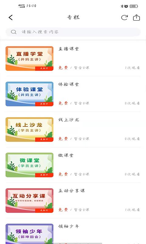 爱与智慧家长学堂学习教育App安卓版  v3.4.3