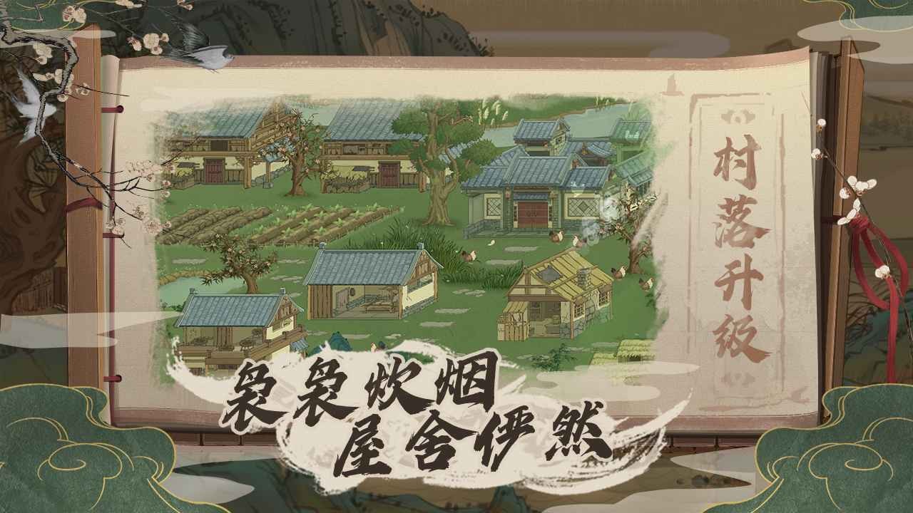 桃源记公测版  v2.0.20