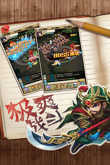 乐蜀三国手游 v1.0.1