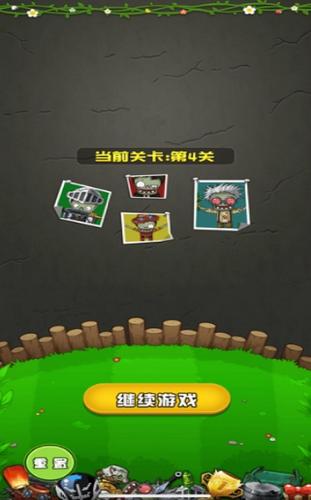 僵尸大作战 v1.1.5