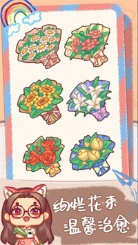 邻家小花店  v1.0.1